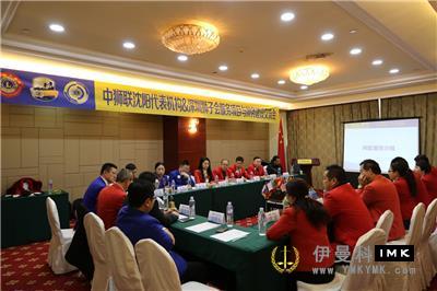 Exchange, Learning and Growth together -- The lions Club of Shenzhen and the representative organizations of Shenyang held the lion affairs exchange forum successfully news 图1张